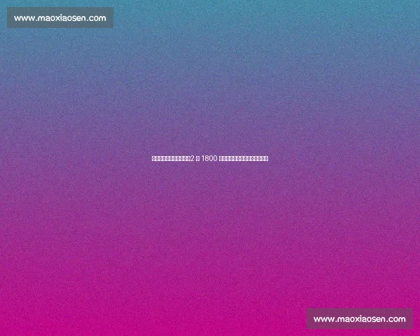 大洛佩斯意外转投快船！2 年 1800 万截胡湖人，洛城德比再添变数