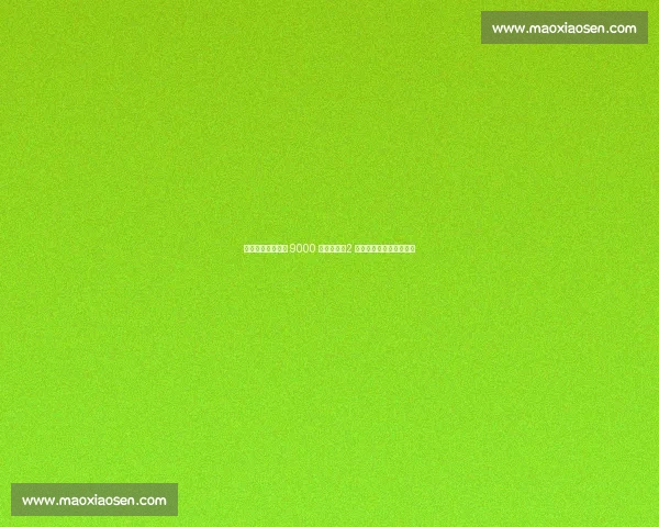 南通主场紧急扩容 9000 座迎首秀，2 万席位见证苏超黑马崛起